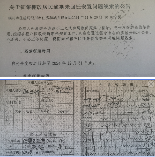 军属孙立娟房改被“遗漏”多年无果，宁夏机关事务理管理局民生补改就这么难？