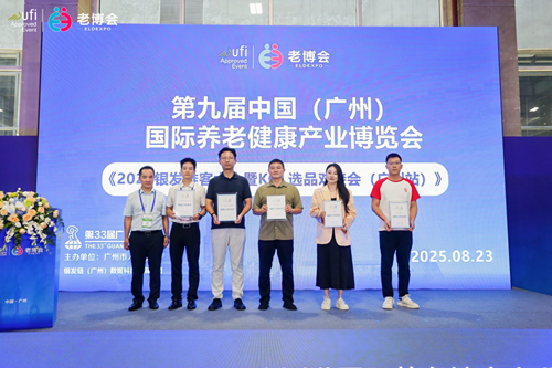 小艾康养科技双奖加冕2025广州老博会：诚邀全球合伙人共启银发经济万亿蓝海(图2)